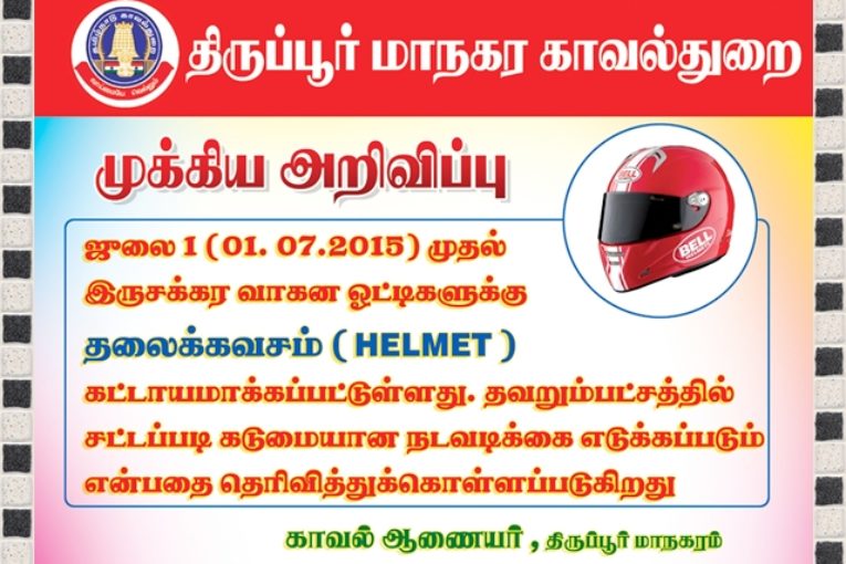 Helmet is compulsory in TN