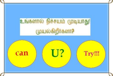 உங்களால் முடியுமா? - Can You?