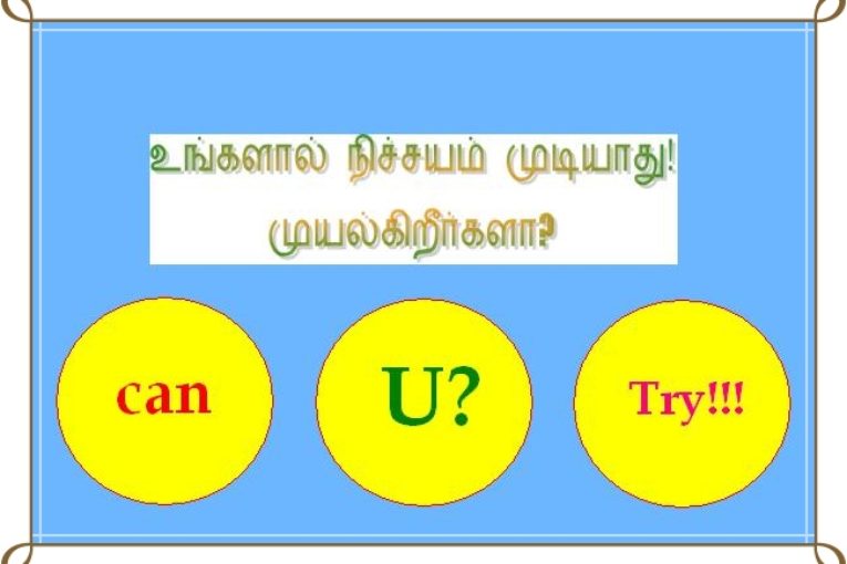 உங்களால் முடியாது; முயல்கிறீரா? Can You? Try!