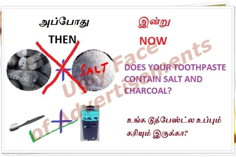 Ugly Face of Advertisement - விளம்பரங்களின் விகார முகம்