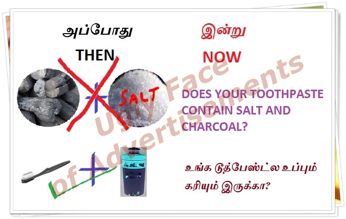 Ugly Face of Advertisement - விளம்பரங்களின் விகார முகம்