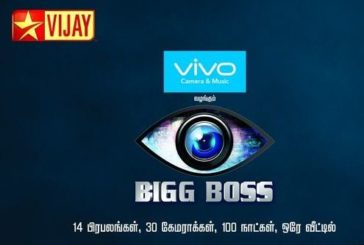 VView: Bigg Boss Tamil - Season 1