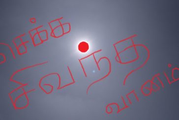 செக்க சிவந்த வானம் - விடியல் 1
